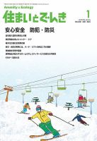 住まいとでんき 2016年1月号 表紙