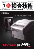 検査技術 2016年1月号 表紙