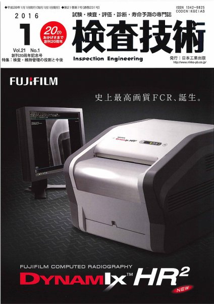 検査技術 2016年1月号 (発売日2016年01月01日) 表紙