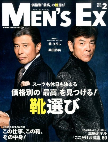 MEN’S EX（メンズ エグゼクティブ） 2016年2月号 (発売日2016年01月06日) 表紙