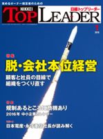 日経トップリーダー 表紙
