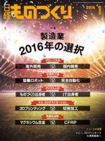 日経ものづくり 表紙