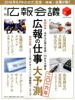 広報会議 2016年2月号 表紙