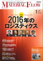 月刊マテリアルフロー 1月号 表紙