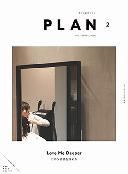 美容の経営プラン 2016年01月01日発売号 表紙