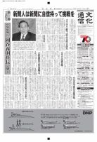 The Bunka News 2015年12月30日発売号 表紙