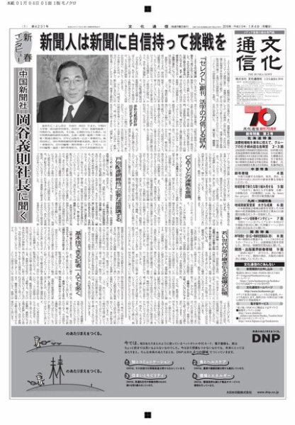 The Bunka News 2015年12月30日発売号 表紙