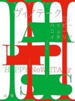 Vinotheque(ヴィノテーク) 2016年1月号 (発売日2016年01月01日) 表紙