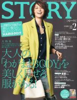 STORY（ストーリィ） 2016年2月号 (発売日2015年12月28日) 表紙