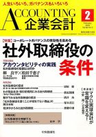 企業会計 2016年2月号 表紙