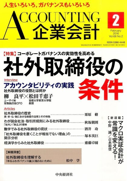 企業会計 2016年2月号 (発売日2016年01月04日) 表紙