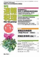 旬刊　速報税理 1月１日号 表紙