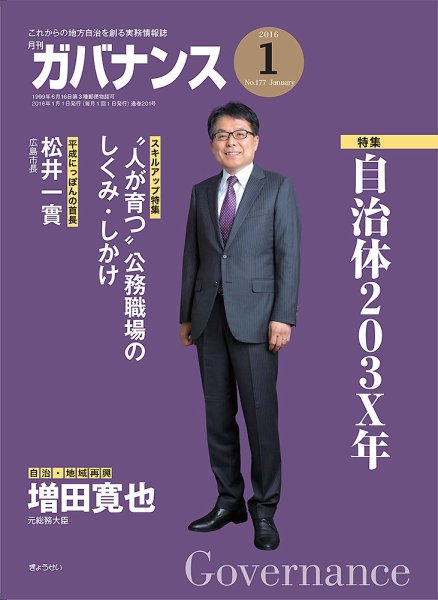 月刊　ガバナンス 1月号 (発売日2015年12月28日) 表紙