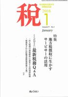 月刊　税 1月号 表紙