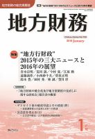 月刊 地方財務 1月号 表紙