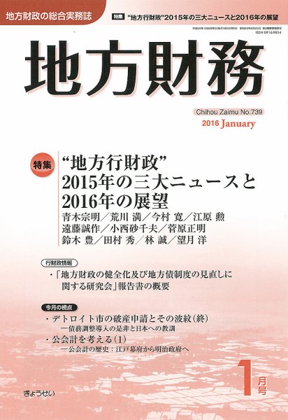 月刊 地方財務 1月号 (発売日2015年12月28日) 表紙