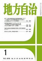 月刊　地方自治 1月号 表紙