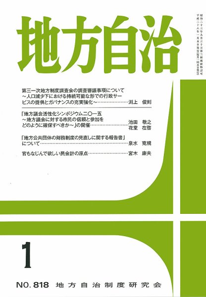 月刊　地方自治 1月号 (発売日2015年12月28日) 表紙
