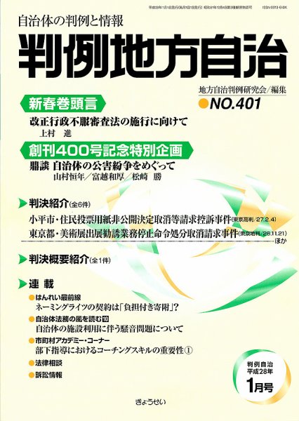 判例地方自治 1月号 (発売日2016年01月01日) 表紙