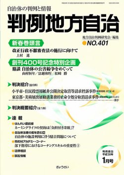 月刊 判例地方自治 1月号 (発売日2016年01月01日) | 雑誌/定期購読の