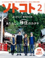 ソトコト 2016年2月号 表紙