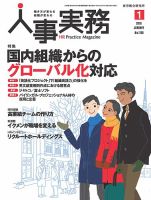 人事の地図 2016年01月号 (発売日2016年01月01日) 表紙