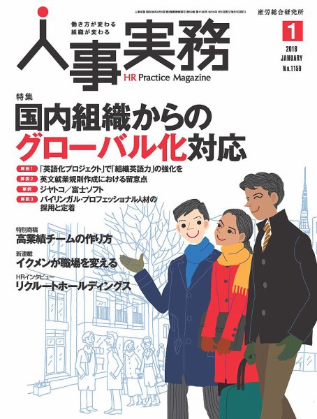 人事の地図 2016年01月号 (発売日2016年01月01日) 表紙