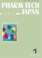 PHARM TECH JAPAN（ファームテクジャパン） Vol.32 No.1 表紙