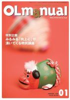 月刊OLマニュアル 2016年1月号 (発売日2016年01月01日) 表紙