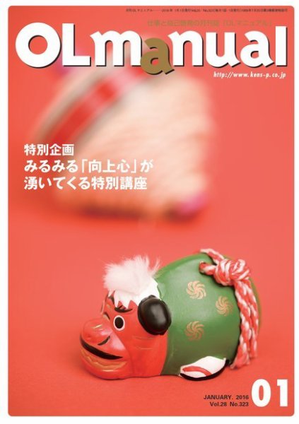月刊OLマニュアル 2016年1月号 (発売日2016年01月01日) 表紙