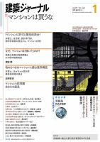 建築ジャーナル 2016年1月号 表紙