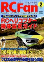 RCFan 2016年2月号 (発売日2016年01月04日) 表紙