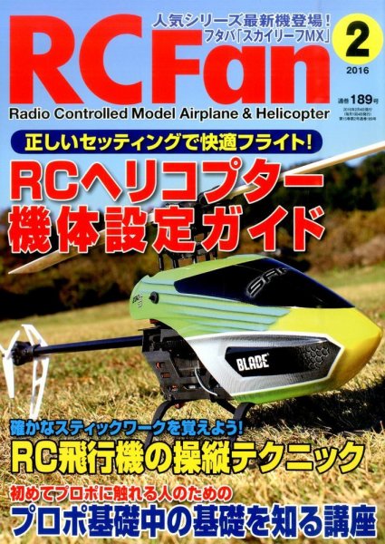 RCFan 2016年2月号 (発売日2016年01月04日) 表紙