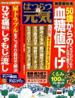 はつらつ元気 2016年2月号 (発売日2015年12月28日) 表紙