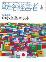 戦略経営者 No.351  １月号 (発売日2016年01月01日) 表紙