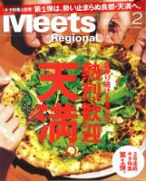 Meets Regional（ミーツリージョナル） 2016年2月号 表紙