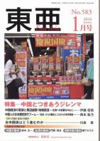 東亜 2016年1月号 表紙