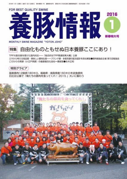 月刊養豚情報 2015年12月29日発売号 表紙