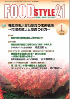 FOOD Style21（フードスタイル21） 2016年1月号 表紙