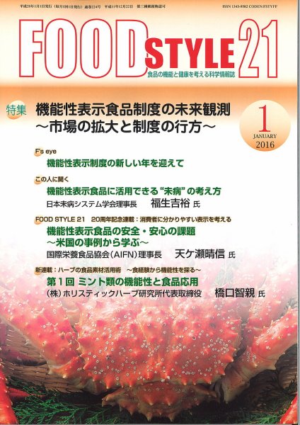 FOOD Style21（フードスタイル21） 2016年1月号 (発売日2016年01月01日) 表紙