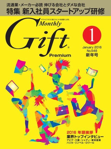 月刊ぎふと PREMIUM １月号 (発売日2016年01月01日) 表紙