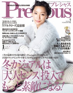 Precious（プレシャス） 2016年2月号 (発売日2016年01月07日) | 雑誌