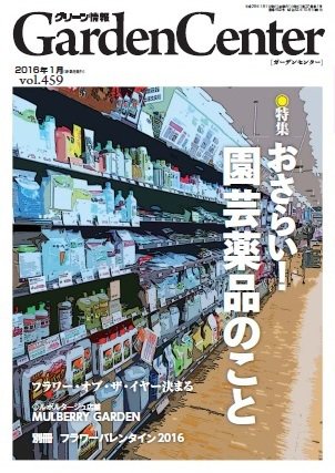 グリーン情報 2016年01.02号 (発売日2016年01月01日) 表紙