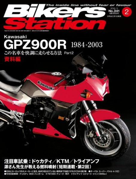 バイカーズステーション 2016年2月号 (発売日2015年12月26日) 表紙
