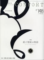 CONFORT（コンフォルト） 2016年2月号 表紙