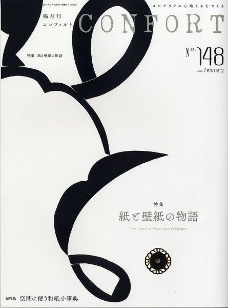 CONFORT（コンフォルト） 2016年2月号 (発売日2016年01月05日) 表紙