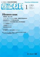 機能材料 2016年1月号 表紙