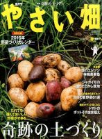 やさい畑 2016年2月号 表紙
