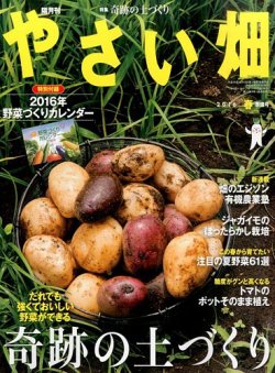 やさい畑 2016年2月号 (発売日2016年01月04日) 表紙