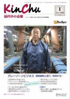 近代中小企業　速習 1月本誌/別冊 表紙
